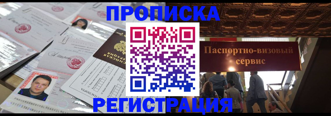 прописка гарантия в Грязовце