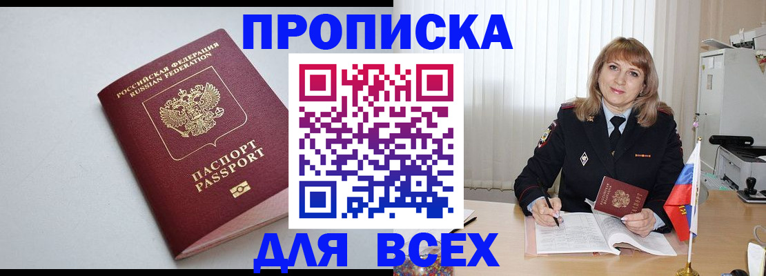 временная регистрация для школы в Грязовце